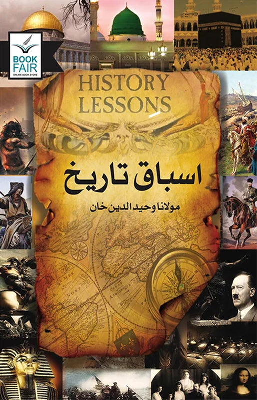 Asbak E Tareekh (اسباقِ تاریخ)