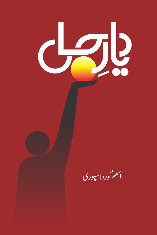 دیار جان شاعری | Diyar Jan Shari Fiction House