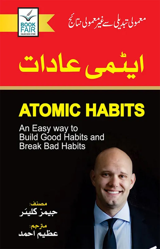 Atomic Habbit (ایٹمی عادات)
