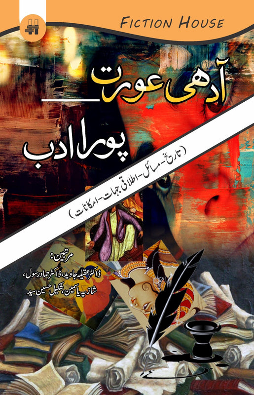 آدھی عورت پورا ادب | Aadhi aurat pura Adb Fiction House