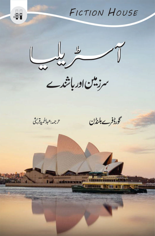 آسڑیلیا | Australia Fiction House