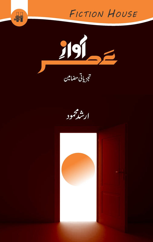 آواز عصر | Awaz Asr Fiction House