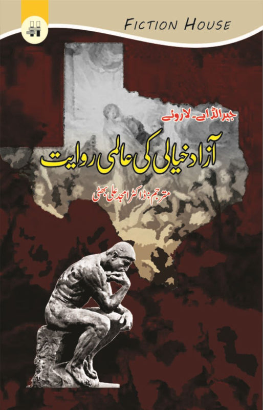Azad Khayali ki Almi Rawayat