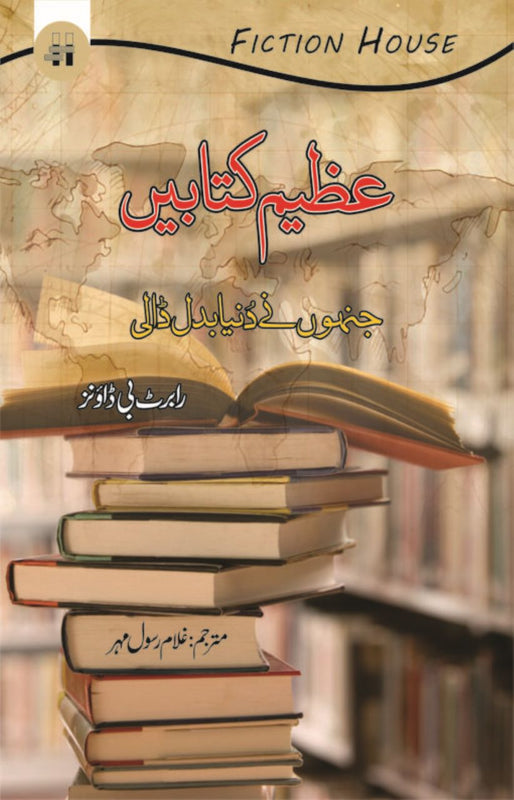 Azeem Kitabin Jinhony Dunya Badal Dali
