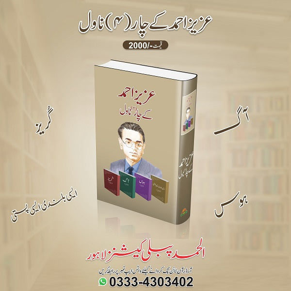 Aziz Ahmad Kay Char Novel عزیز احمد کے چار ناول