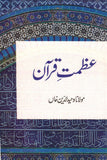 Azmat-E-Quran