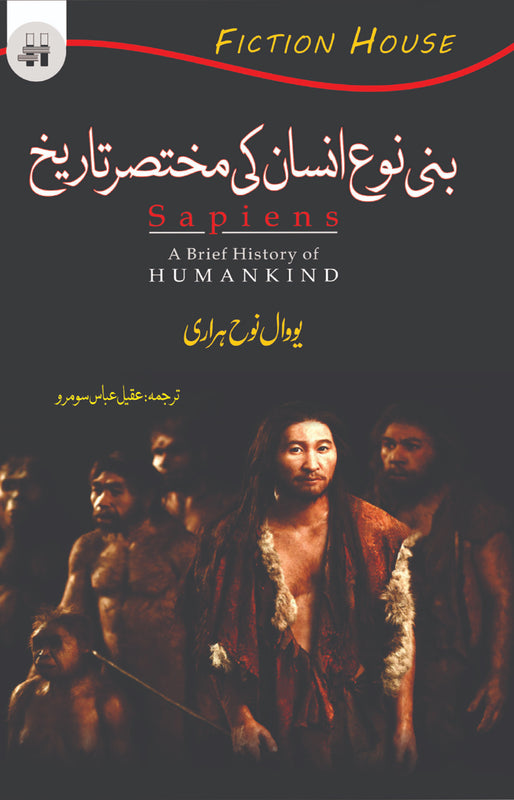 Bani Nu Insan Ki Tareekh (بنی نوع انسان کی تاریخ)