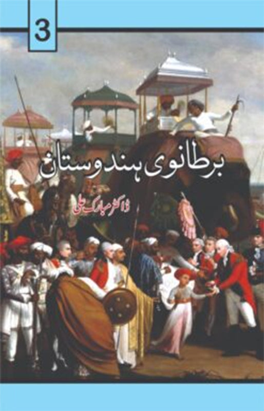 Bartanvi Hindustan (برطانوی ہندوستان)
