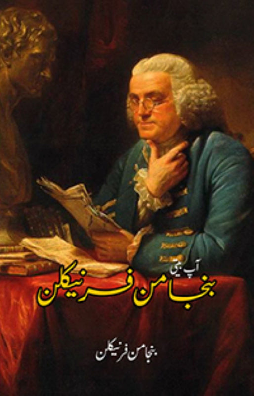 Benjamin Franklin Ki Ap Biti