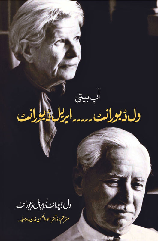 Val Durant / Ariel Durant | ویل ڈیورانٹ / ایریل ڈیورانٹ Fiction House