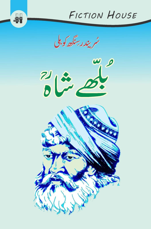 بلھے شاہ | Bulleh Shah Fiction House