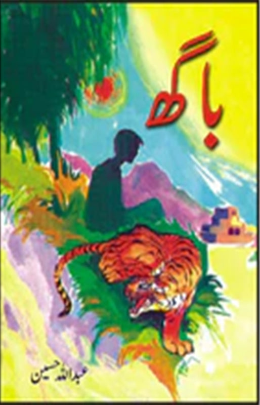 Bagh (باگھ)