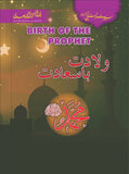 10 Books Set on Seerat Ul Nabi (SAW)
