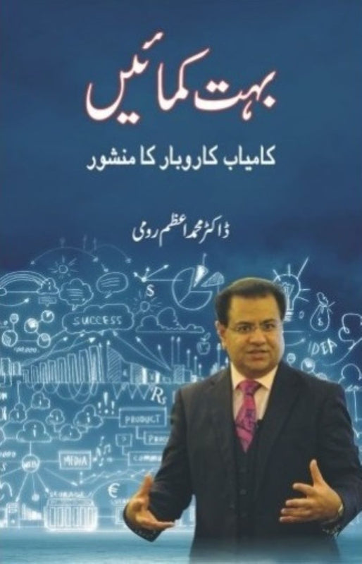 Bohot Kamaien – بہت کمائیں