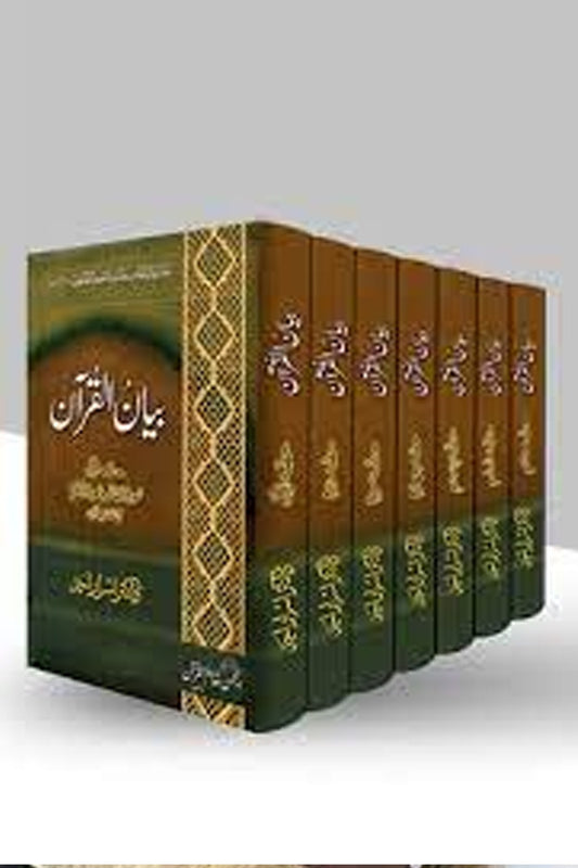 Bayan Ul Quran: Dr Israr Ahmed
\n
\nVolume: 7
