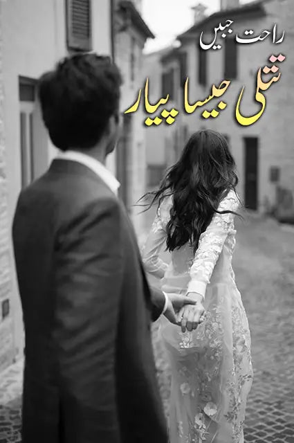 Titli Jesa Piyar - تتلی جیسا پیار