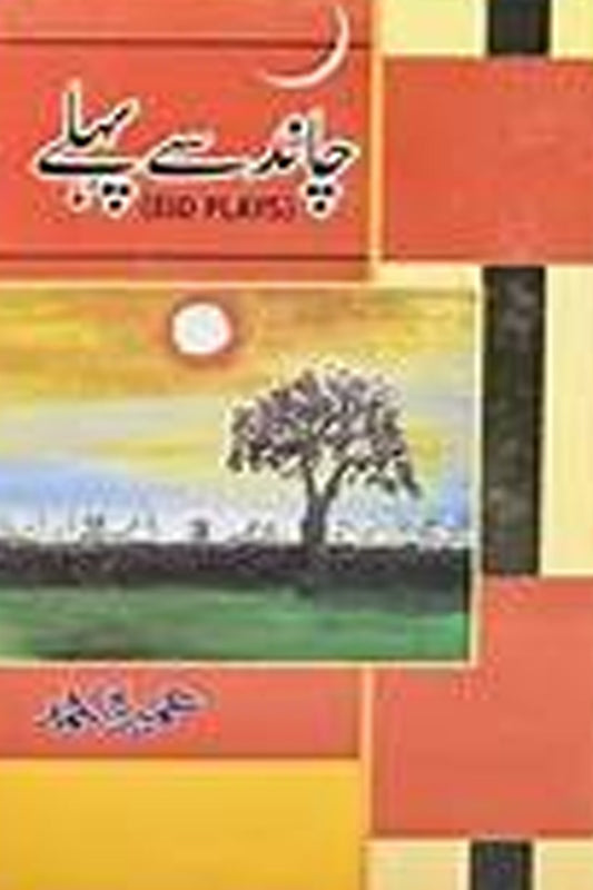 Chand Say Pehlay by Umera Ahmed