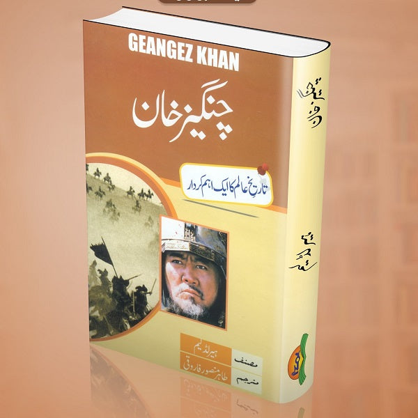 Changaiz Khan - چنگیز خان