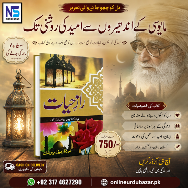 Raz E Hayat By Molana Wahiduddin Khan
