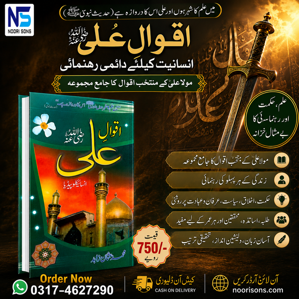 Iqwaal E Hazrat Ali A.S