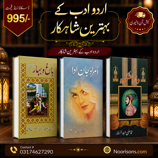 Urdu Adab 3 Books Set