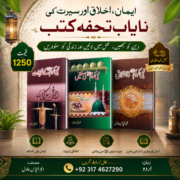 Ghazwat, Sunnatain, Ikhlaq