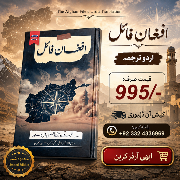 The Afghan File افغان فائل