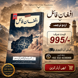 The Afghan File افغان فائل
