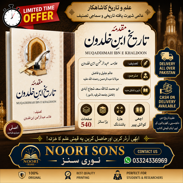 Muqaddimah Ibn e Khaldun