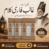 Kulyat E Ghalib Farsi