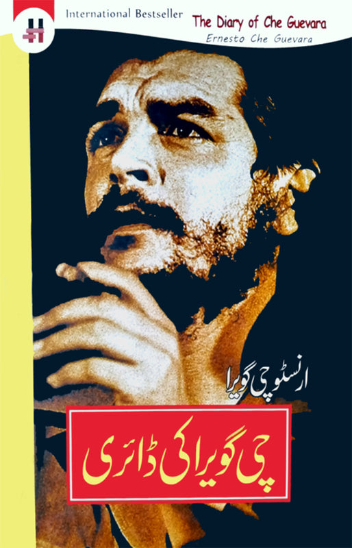 Che Gheuvera Ki Diary (چی گوئیرا کی ڈائری)