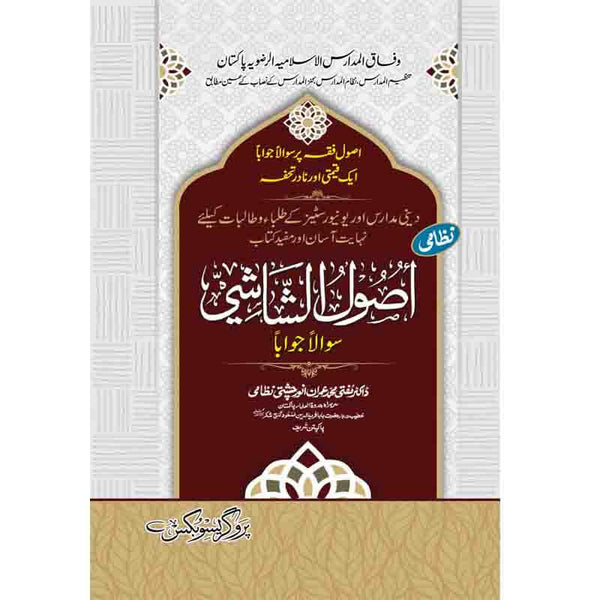Asool-e-Shashi  - اصول شاشی