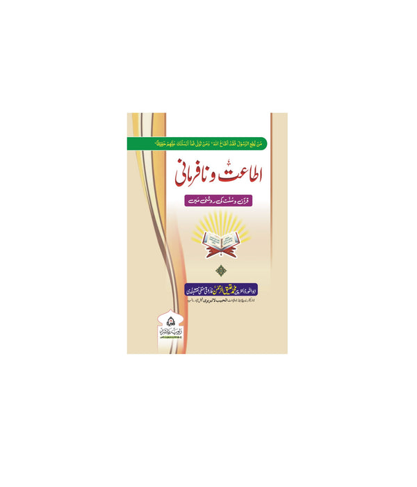 Itaat O Nafirmani - اطاعت و نافرمانی
