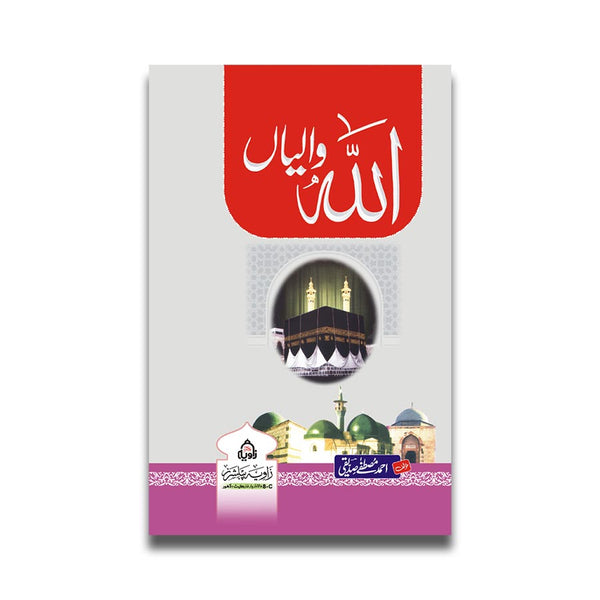 Allah Waliya - اللہ والیاں