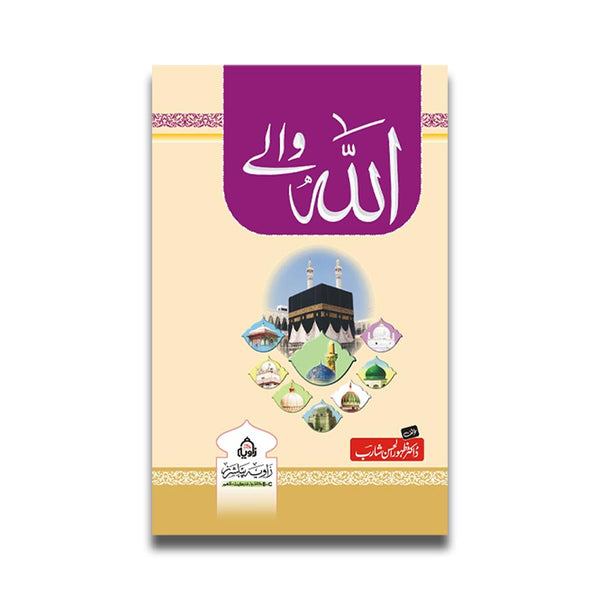 Allah Walay - اللہ والے