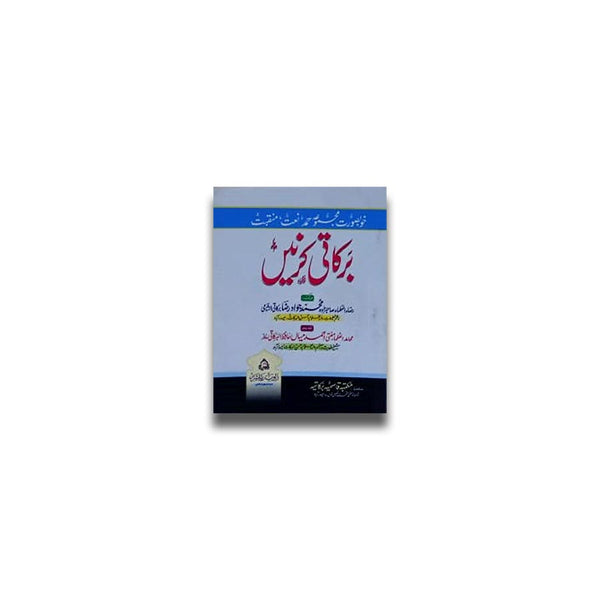 Barkati Kirnein - برکاتی کرنیں