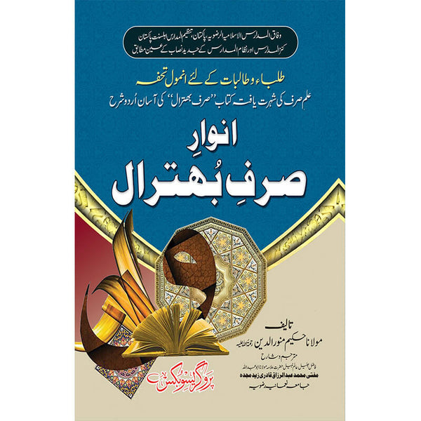Anwar-e-Saraf-e-Bhutral - انوار صرف بھترال
