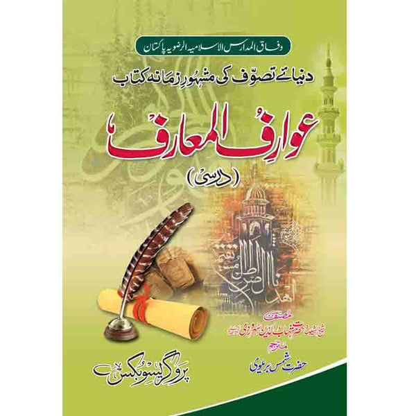 Awarif Ul Maarif  - عوارف المعارف