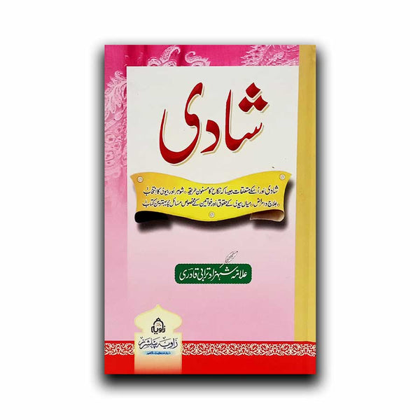 Shadi - شادی