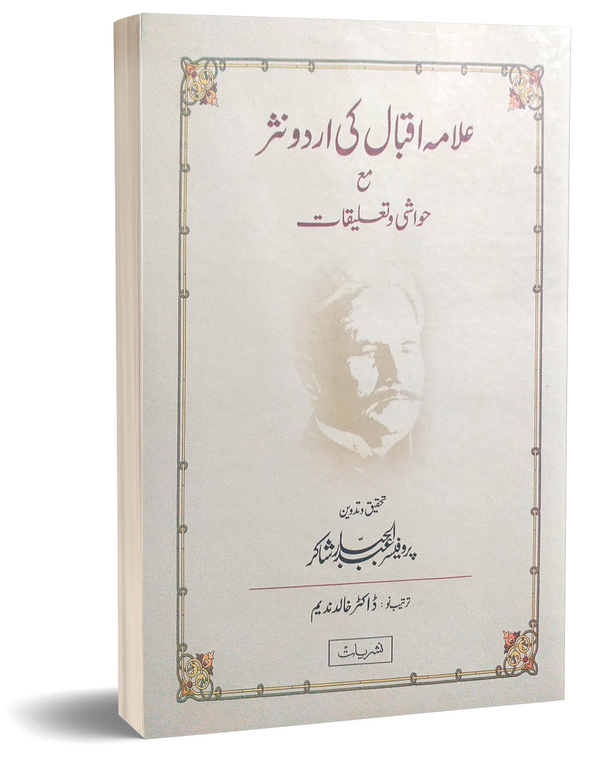 Ilama Iqbal ki Urdu Nasar – علامہ اقبال کی اردونثر