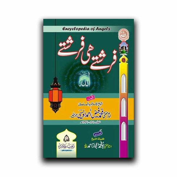 Farishtay He Faristay - فرشتے ھی فرشتے