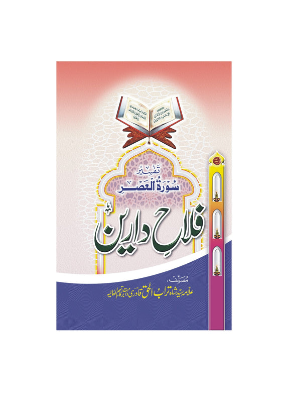 Falah Darain - فلاح دارین