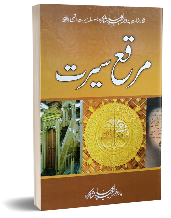 Muraqa Searat – مرقع سیرت