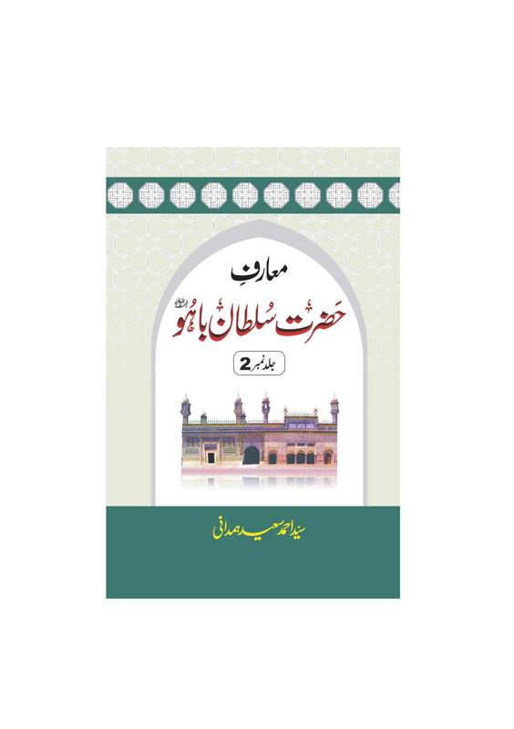 Maarif e Hazrat Sultan Baho Jild 2 - معارف حضرت سلطان باہو جلد 2