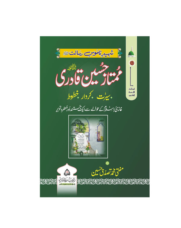 Mumtaz Hussain Qadri - ممتاز حسین قادری