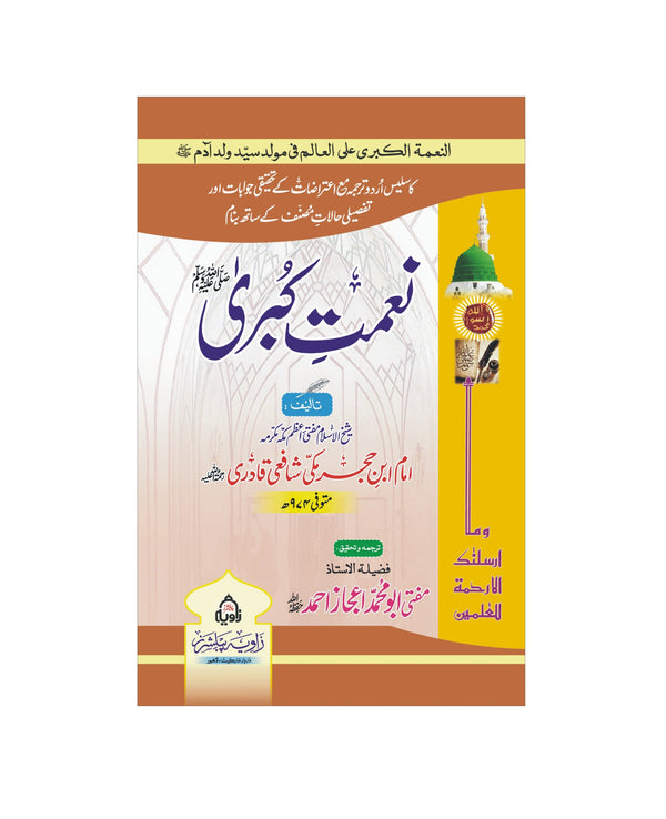 Naimat e Kubra - نعمت کبری