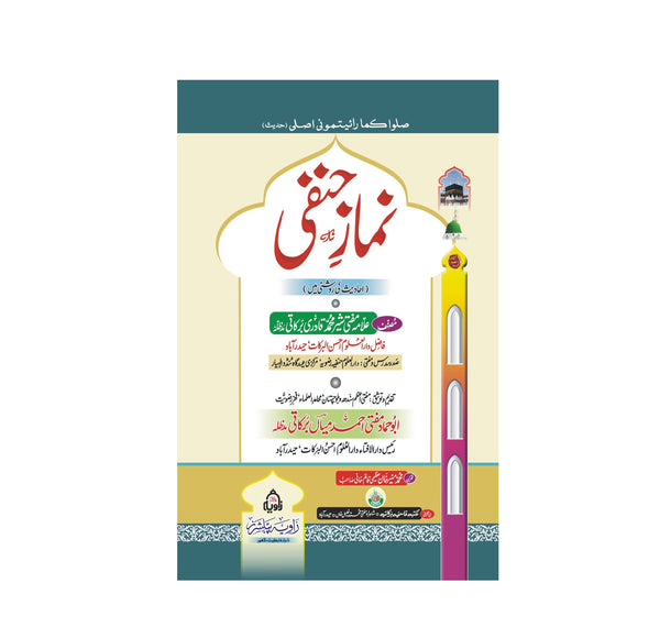 Numaz e Hanfi - نماز حنفی
