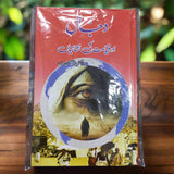 Dajjal Aur Qayamat Ki Nishaniyan
