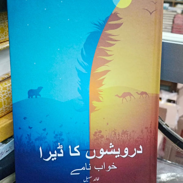 Darweshon Ka Dera