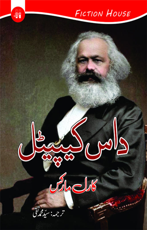 Das Kapital (داس کیپیٹل)